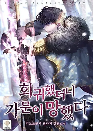 Cover image for the novel called The Fallen House of Ardan