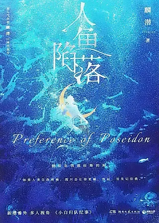 Cover image for the novel called Preference of Poseidon