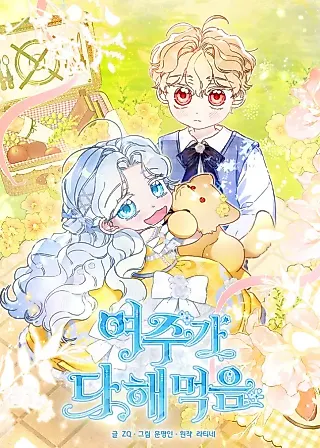 Cover image for the manhwa called The Female Lead Does It All