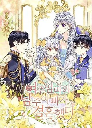 Cover image for the novel called The Female Lead's Mother and the Male Lead's Father Are Married