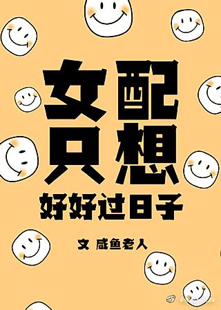 Cover image for the novel called The Female Supporting Character Just Wants To Live A Good Life