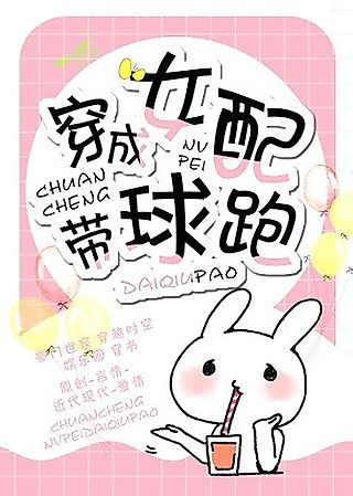 Cover image for the novel called The Female Supporting Character Ran Off With The Bun