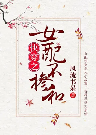Cover image for the novel called The Female Supporting Role Shows Out