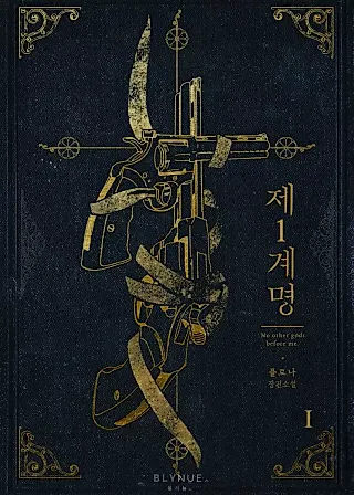 Cover image for the novel called The First Commandment
