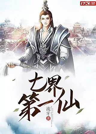 Cover image for the novel called The First Immortal of the Seven Realms