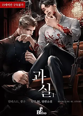 Cover image for the novel called The Forbidden Fruit