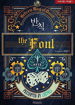 Cover image for the novel called The Foul