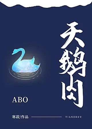 Cover image for the novel called The Flesh of a Swan