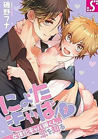 Cover image for the manga called The Genderswapped Host