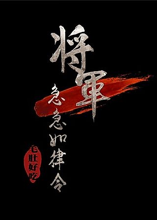 Cover image for the novel called The General Is As Urgent as Law
