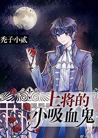 Cover image for the novel called The General’s Vampire Omega
