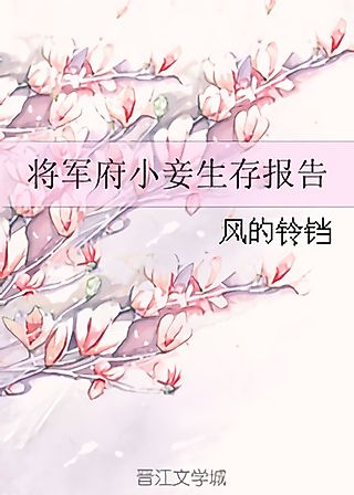 Cover image for the novel called The General’s Manor Young Concubine Survival Report