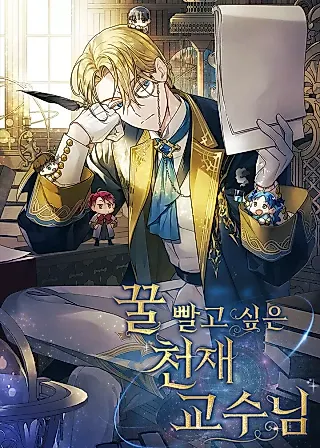 Cover image for the novel called The Genius Professor Wants An Easy Life