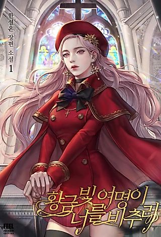 Cover image for the novel called The Golden Light of Dawn