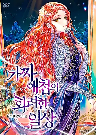 Cover image for the novel called The Glamorous Life of the Fake Mistress