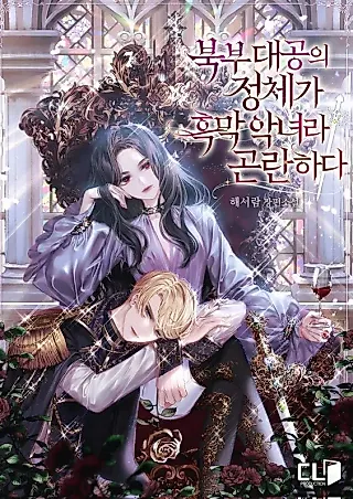 Cover image for the novel called The Grand Duchess of the North Was Secretly a Villainess