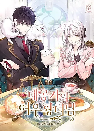Cover image for the novel called The Grand Duke’s Fox Princess