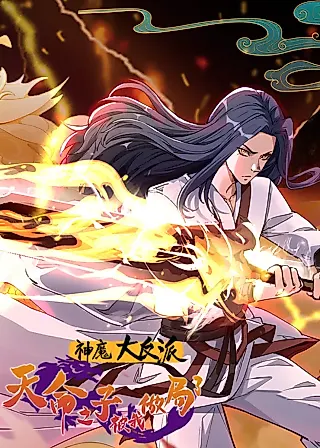 Cover image for the manhua called The Great Villain of Gods and Demons: I Have Set Up a Trap for the Child of Destiny