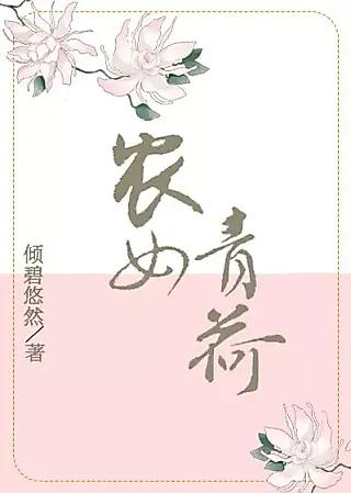 Cover image for the novel called The Green Lotus Peasant Girl