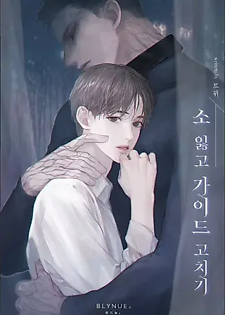 Cover image for the novel called The Guide Is Fixing His Regrets