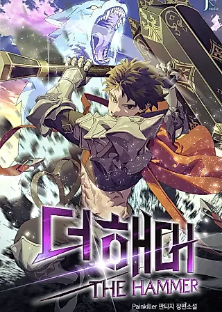 Cover image for the novel called The Hammer