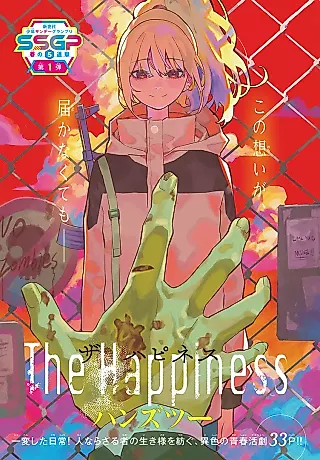 Cover image for the manga called The Happiness
