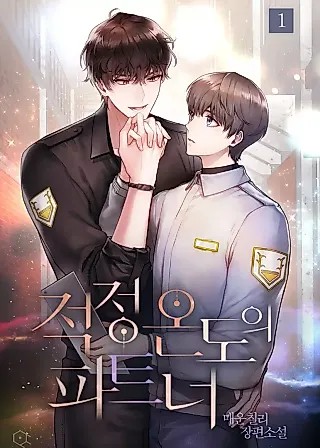 Cover image for the novel called The Heat Between Us