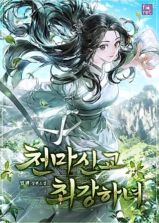 Cover image for the novel called The Heavenly Demon Cult's Strongest Maid