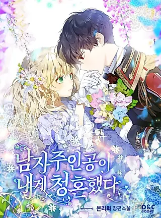 Cover image for the novel called The Hero Proposed to Me