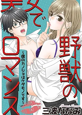 Cover image for the manga called The Hot Girl and Her Wild Romance