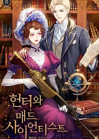 Cover image for the novel called The Huntress and The Mad Scientist