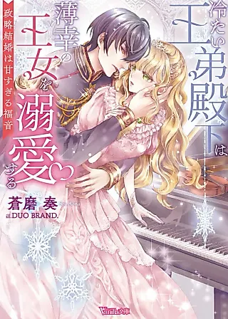 Cover image for the novel called The Ice Prince Adores the Unfortunate Princess