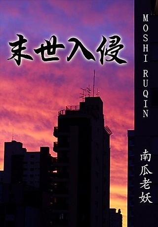 Cover image for the novel called The Invasion Day