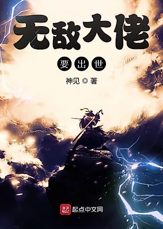 Cover image for the novel called The Invincible Big Shot Is About To Be Born