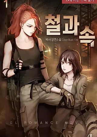Cover image for the novel called The Iron Inside