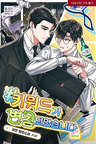 Cover image for the novel called The Keyword Has Been Changed