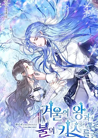 Cover image for the novel called The King of Winter and the Kiss of Fire