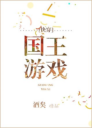 Cover image for the novel called The King’s Game