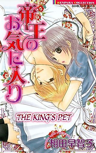 Cover image for the manga called The King's Pet