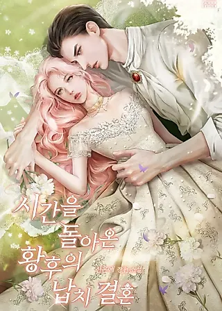 Cover image for the novel called The Kidnapping and Marriage of the Empress who Returned Time