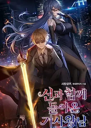 Cover image for the novel called The Knight King Who Returned with a God