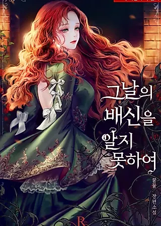 Cover image for the novel called The Lady's Remorse