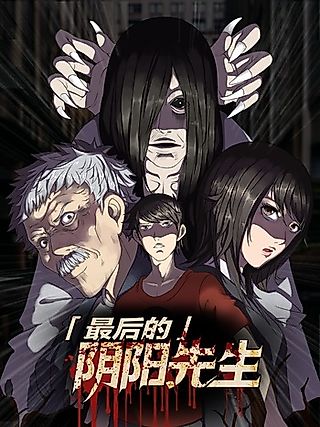 Cover image for the manhua called The Last Geomancer