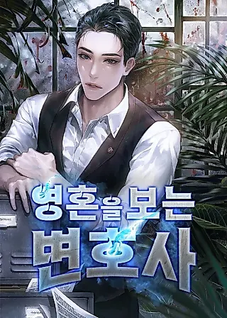 Cover image for the novel called The Lawyer Who Sees Spirits