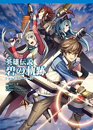 Cover image for the novel called The Legend of Heroes: Ao no Kiseki - Short Stories