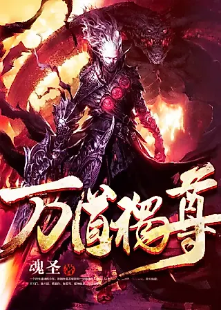 Cover image for the novel called The Legend of Jiuchen Land