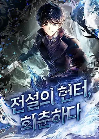 Cover image for the novel called The Legendary Hunter Becomes Young Again