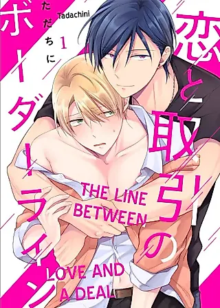 Cover image for the manga called The Line Between Love and a Deal