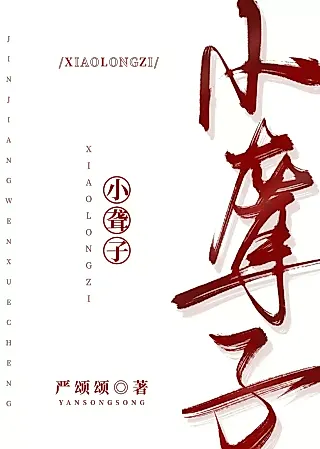 Cover image for the novel called The Little Deaf Man Decided to be Spoiled