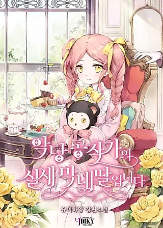 Cover image for the novel called The Little Lady Behind the Villain